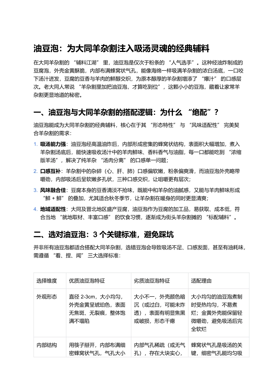 油豆泡:为大同羊杂割注入吸汤灵魂的经典辅料.docx_第1页