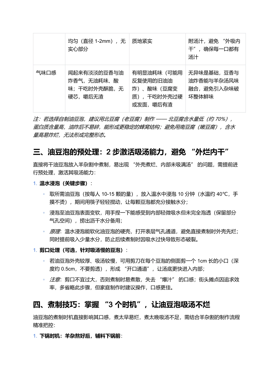 油豆泡:为大同羊杂割注入吸汤灵魂的经典辅料.docx_第2页