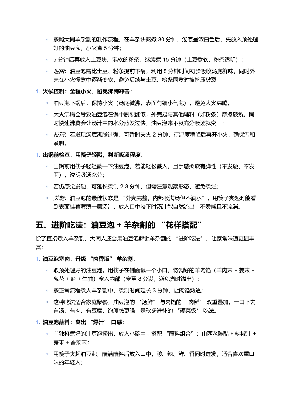 油豆泡:为大同羊杂割注入吸汤灵魂的经典辅料.docx_第3页