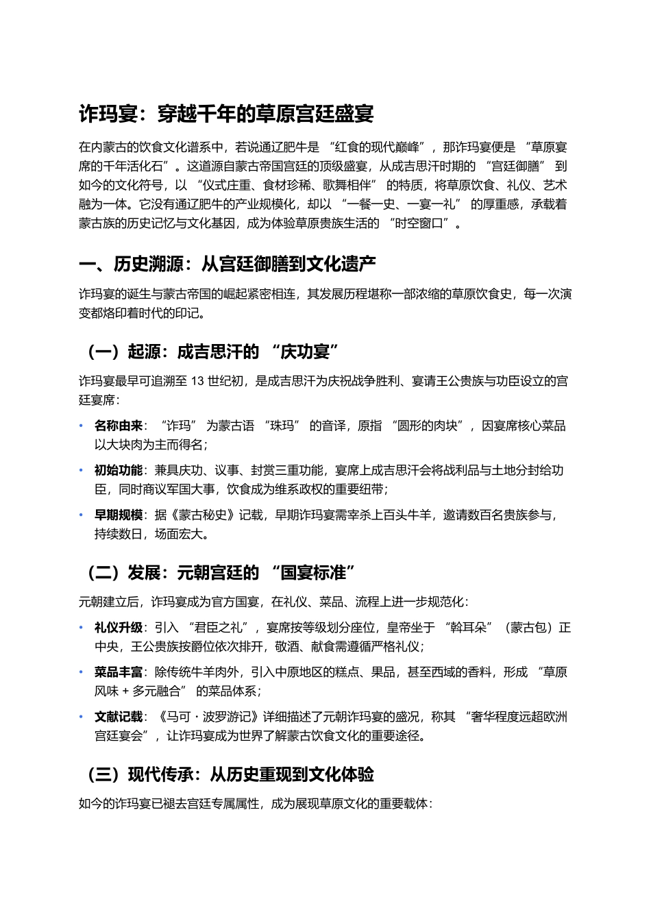 诈玛宴:穿越千年的草原宫廷盛宴.docx_第1页