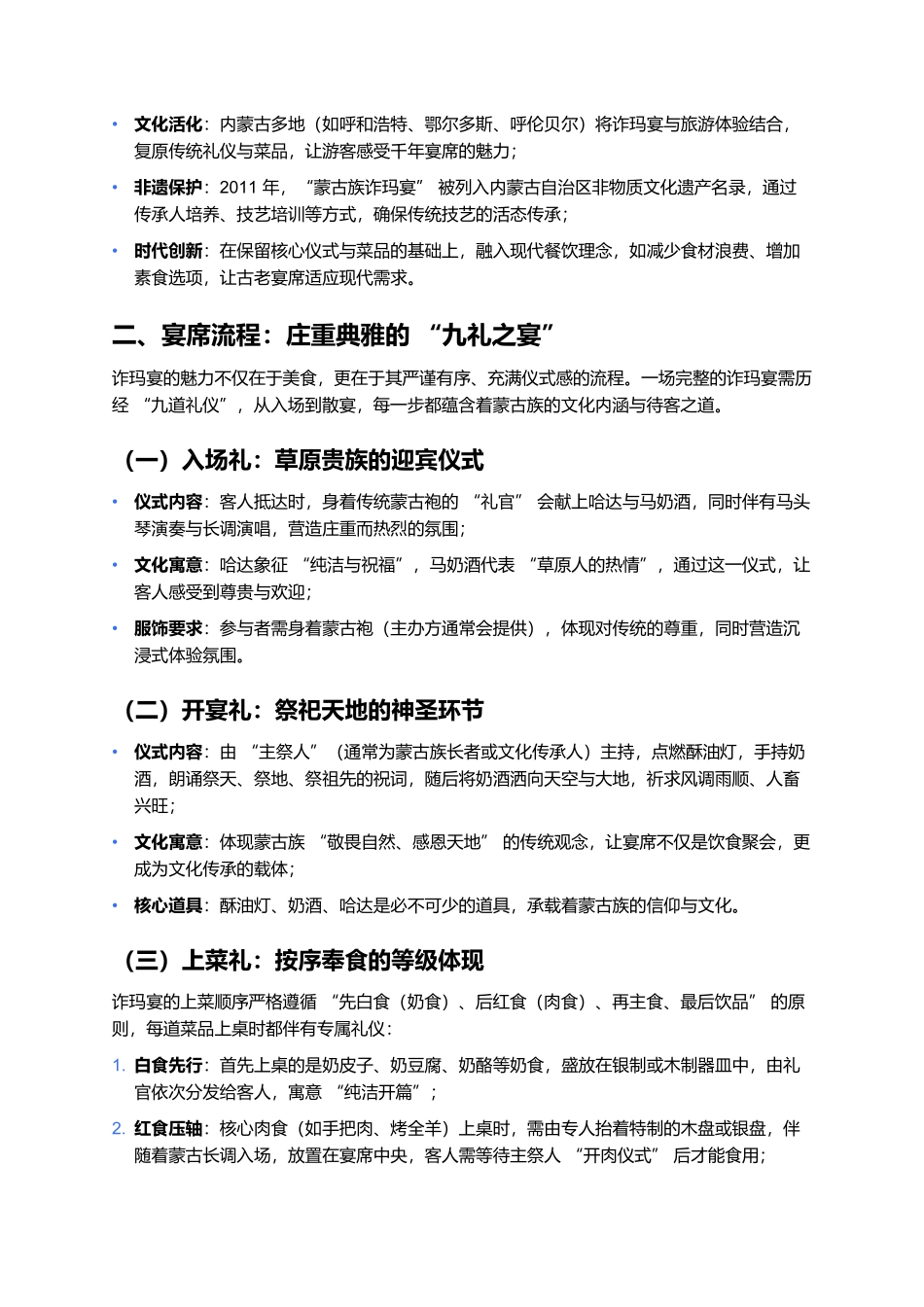 诈玛宴:穿越千年的草原宫廷盛宴.docx_第2页