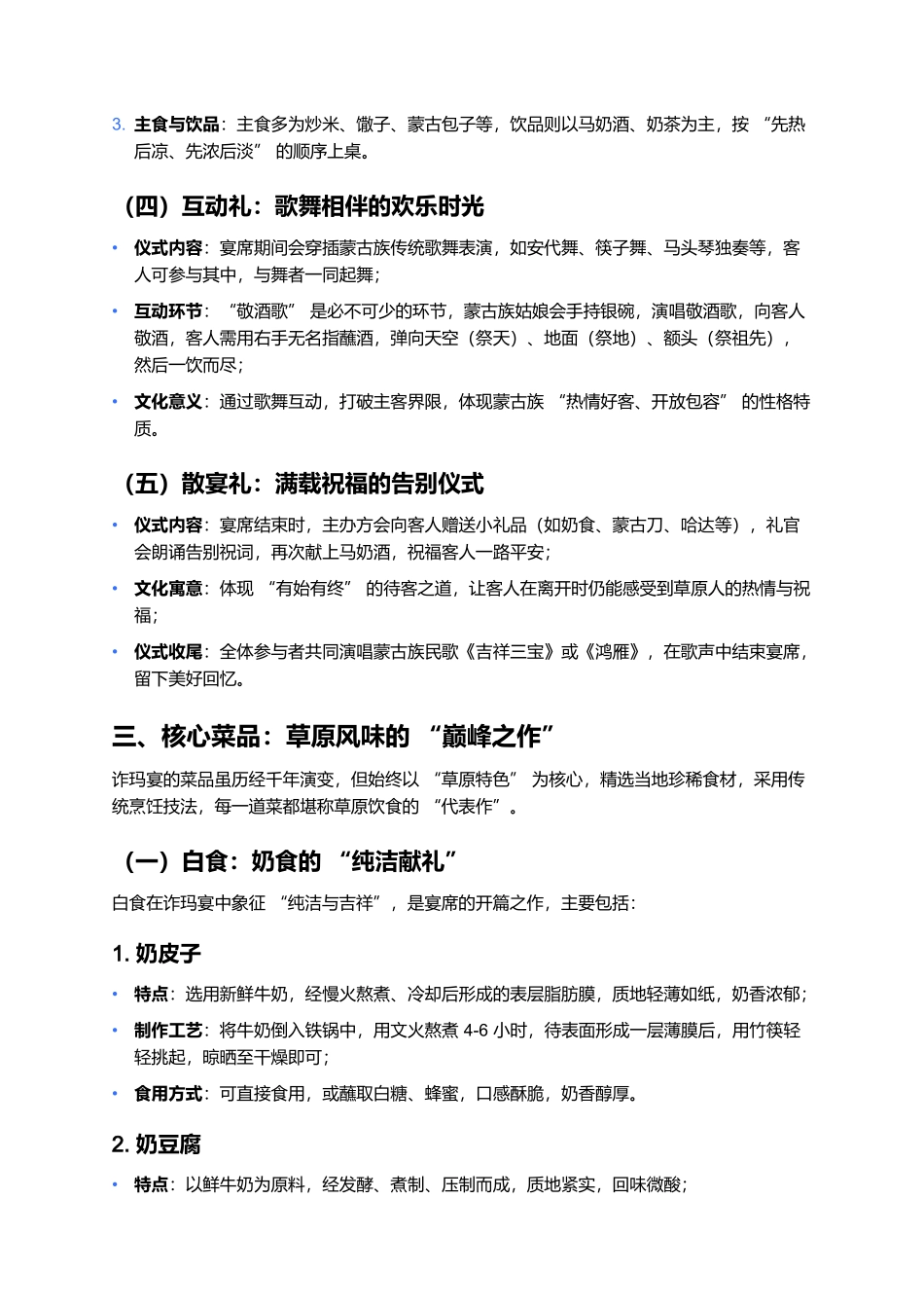 诈玛宴:穿越千年的草原宫廷盛宴.docx_第3页
