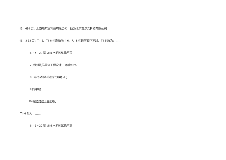 25J950《建筑防水》更正信息.pdf_第3页