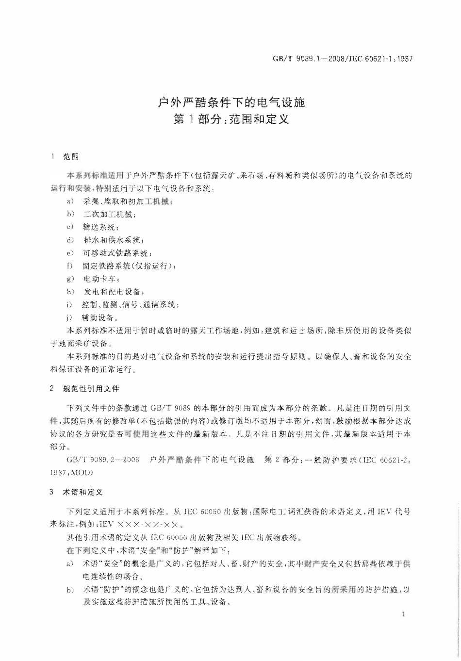 GB9089.1-2008 户外严酷条件下的电气设施.PDF_第3页