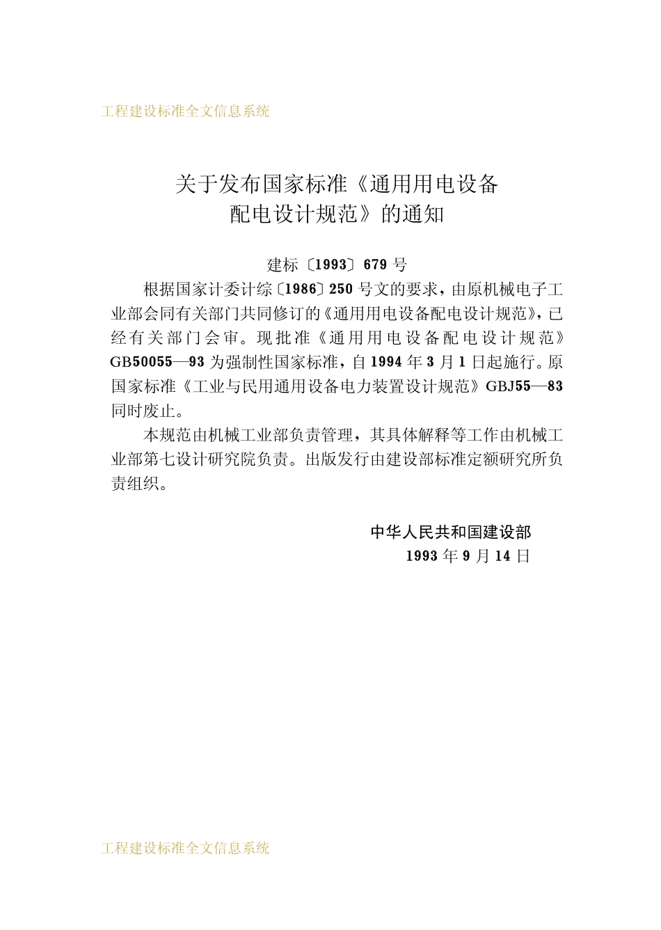 GB50055-93(通用用电设备配电设备设计规范）.pdf_第3页