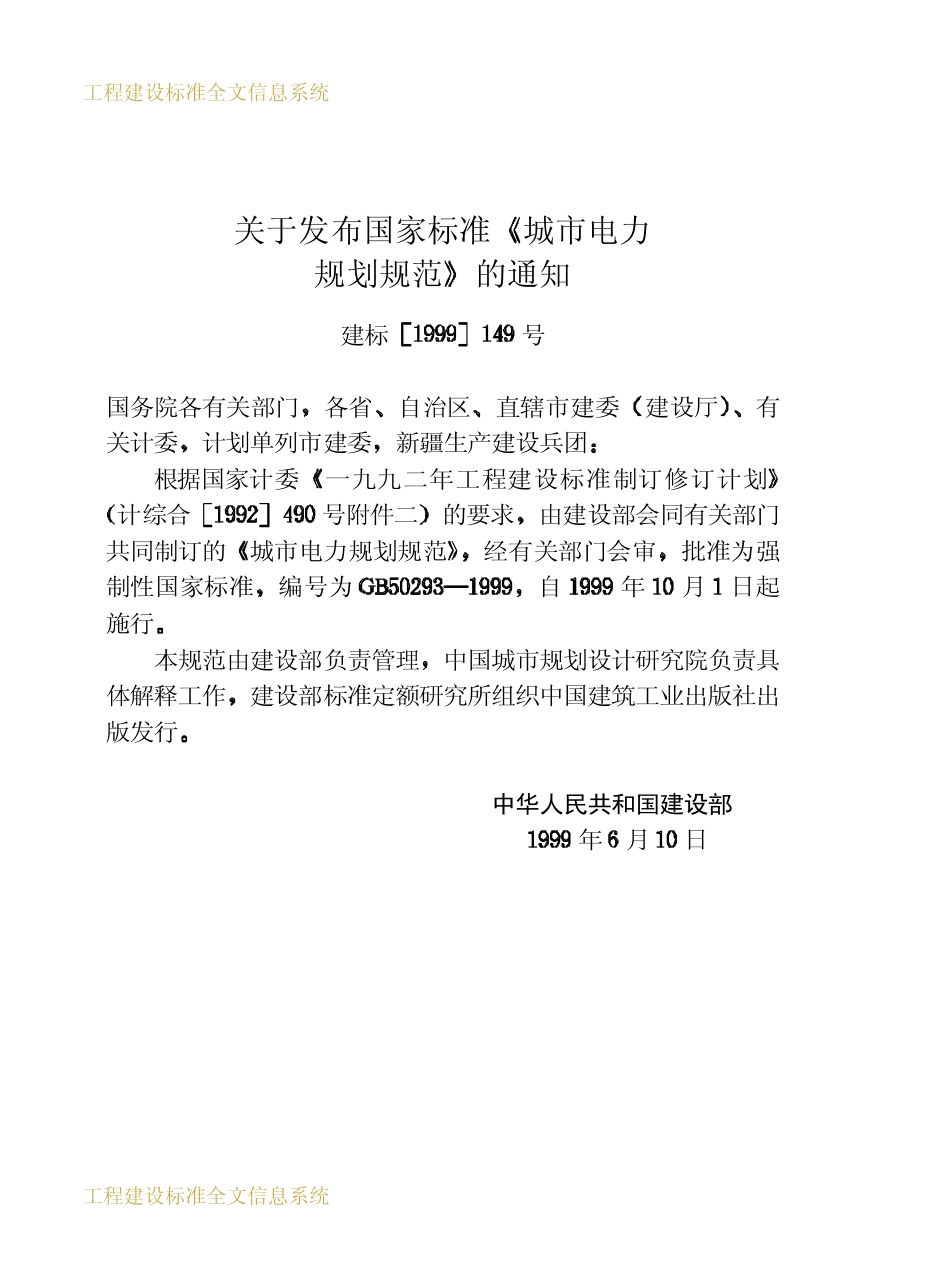 GB50293-2009 城市电力规划规范（废）.pdf_第3页