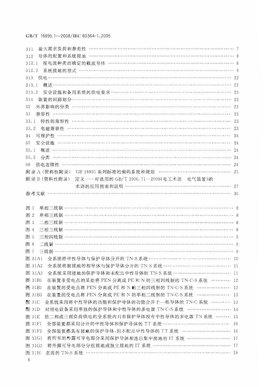 GBT16895.1-2008 低压电气装置 第1部分 基本原则、一般特性评估和定义.pdf_第3页