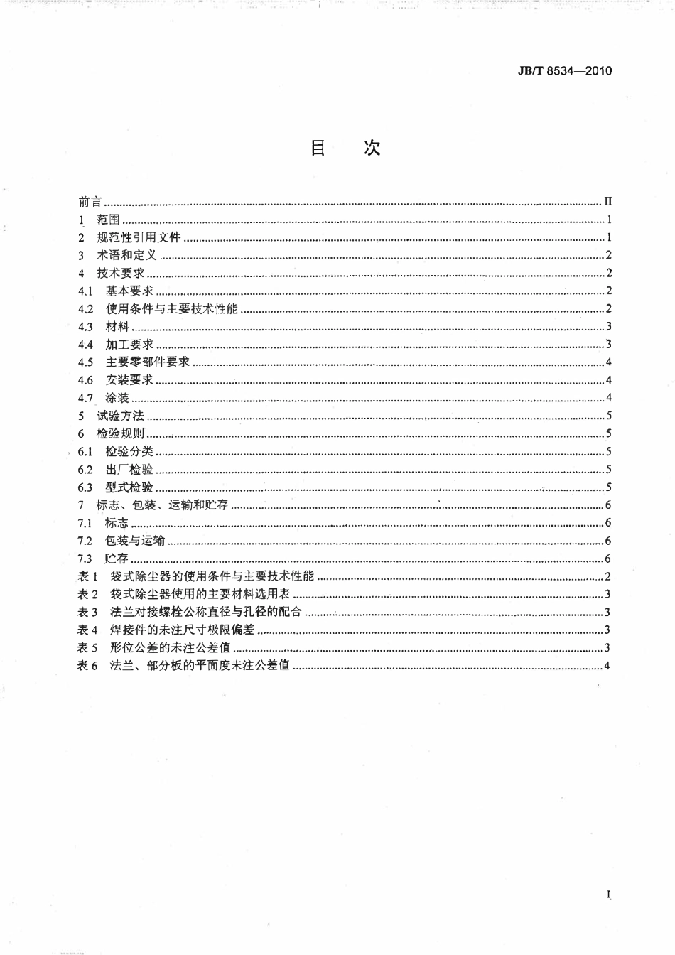 JBT 8534-2010 内滤分室反吹类袋式除尘器.pdf_第2页