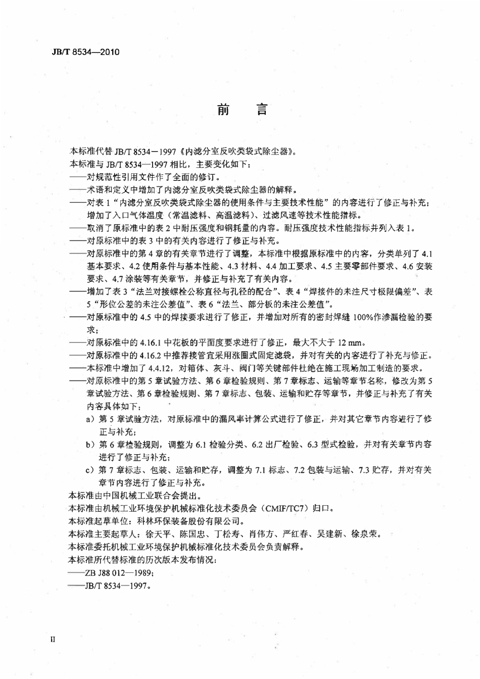 JBT 8534-2010 内滤分室反吹类袋式除尘器.pdf_第3页