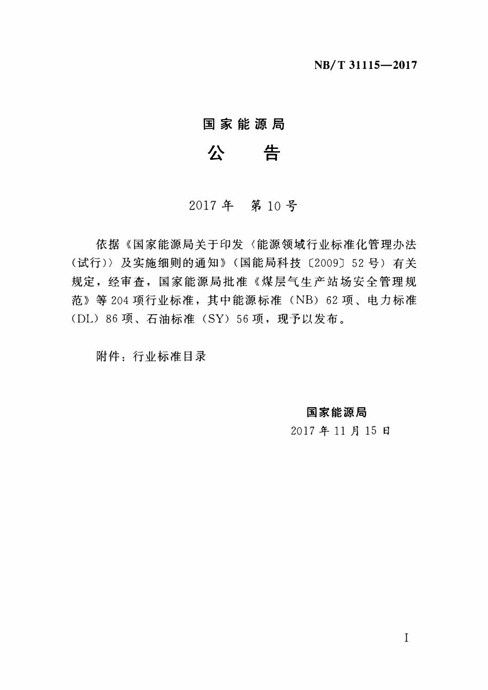 NBT 31115-2017 风电场工程110kV～220kV海上升压变电站设计规范.pdf_第3页