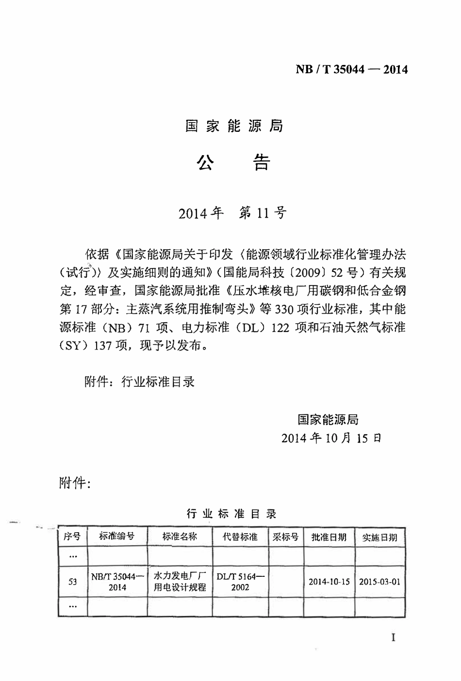 NBT 35044-2014 水力发电厂厂用电设计规程.PDF_第3页