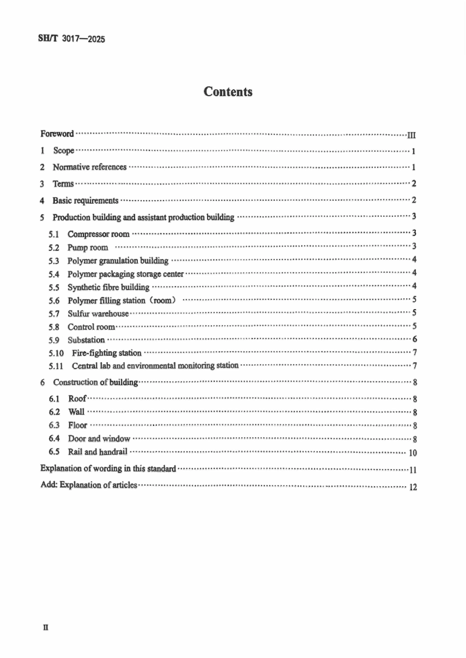 SHT3017-2025 石油化工生产建筑设计规范.pdf_第3页