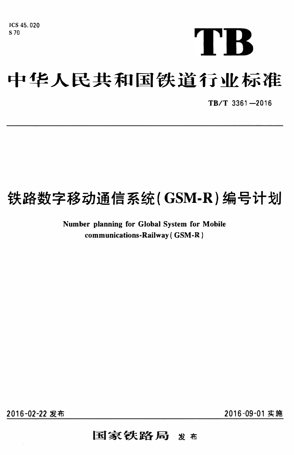 TBT 3361-2016 铁路数字移动通信系统（GSM-R）编号计划.pdf_第1页