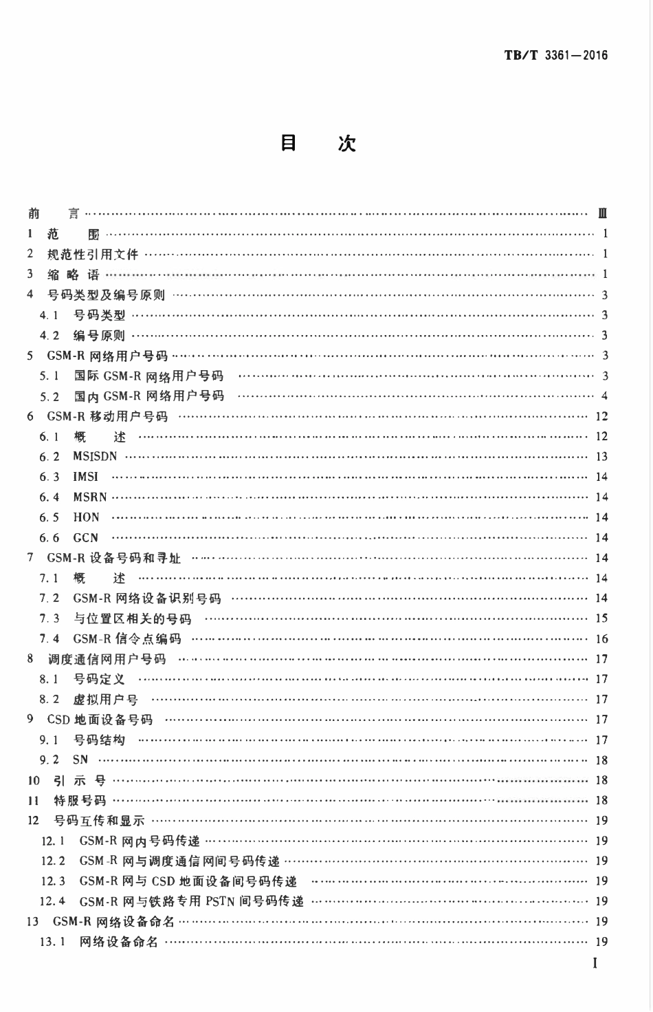 TBT 3361-2016 铁路数字移动通信系统（GSM-R）编号计划.pdf_第2页