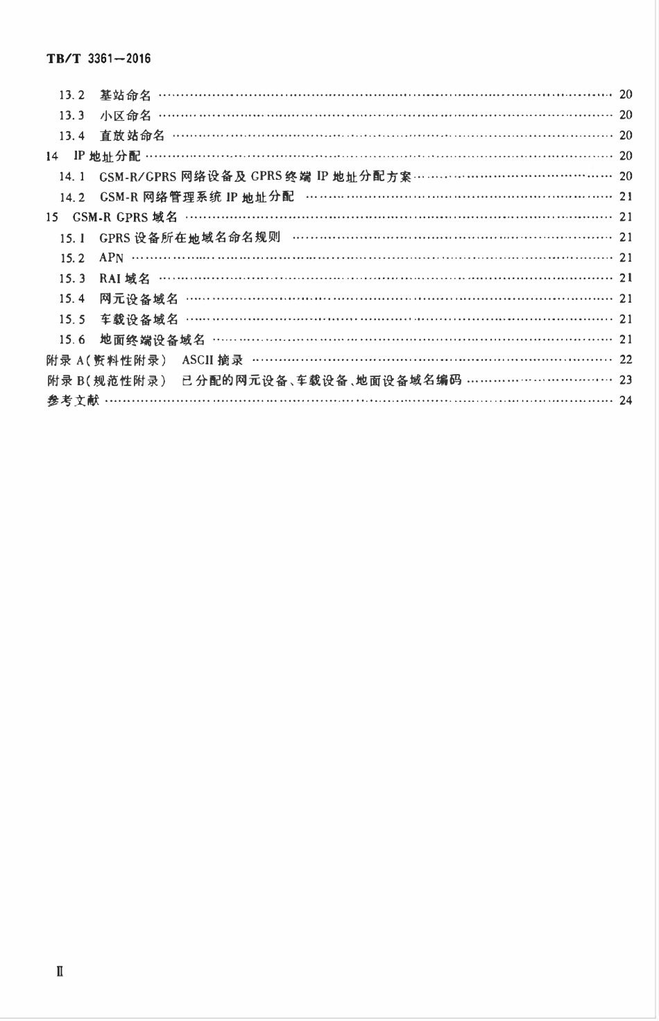 TBT 3361-2016 铁路数字移动通信系统（GSM-R）编号计划.pdf_第3页