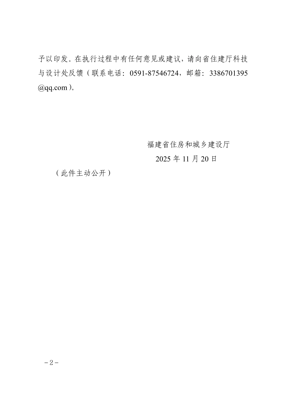福建省房屋建筑和市政基础设施工程勘察设计常见疑难问题解答及施工图审查掌握手册（2025年版）.pdf_第3页
