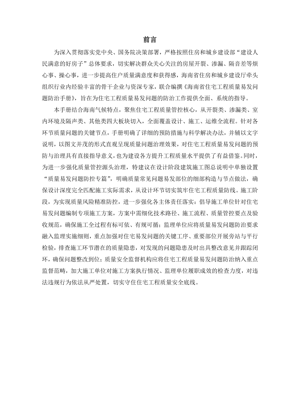 海南省住宅工程质量易发问题防治手册.pdf_第2页