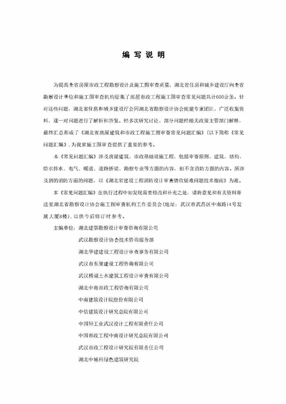 湖北省房屋建筑和市政工程施工图审查常见问题汇编-2025版.pdf_第2页