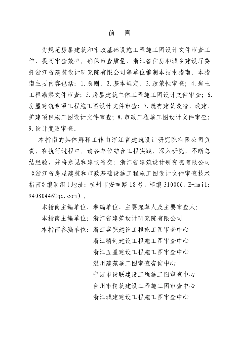 浙江省房屋建筑和市政基础设施工程施工图设计文件审查技术指南（2025年修订版）.pdf_第3页