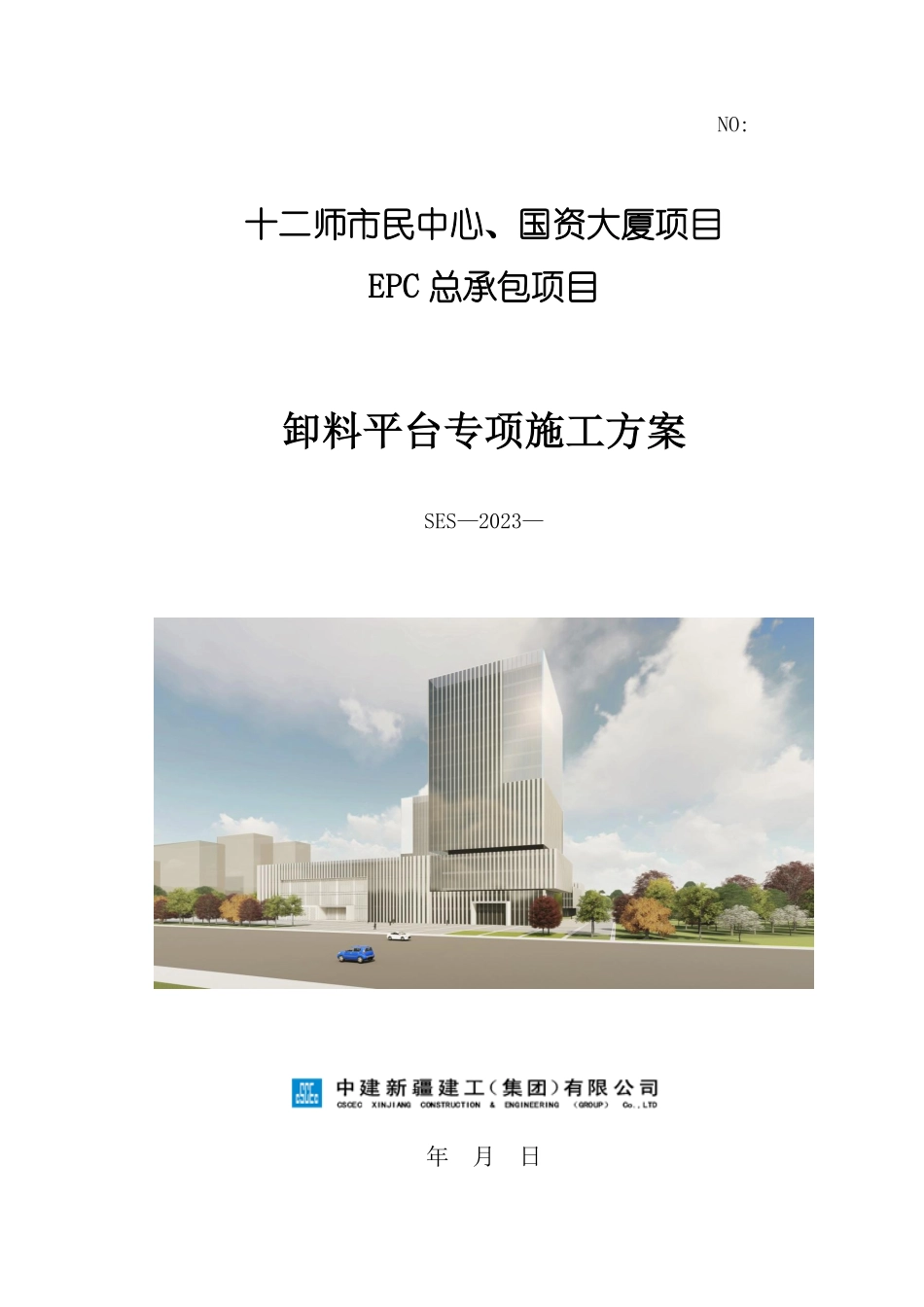 中建型钢悬挑卸料平台施工方案.pdf_第1页