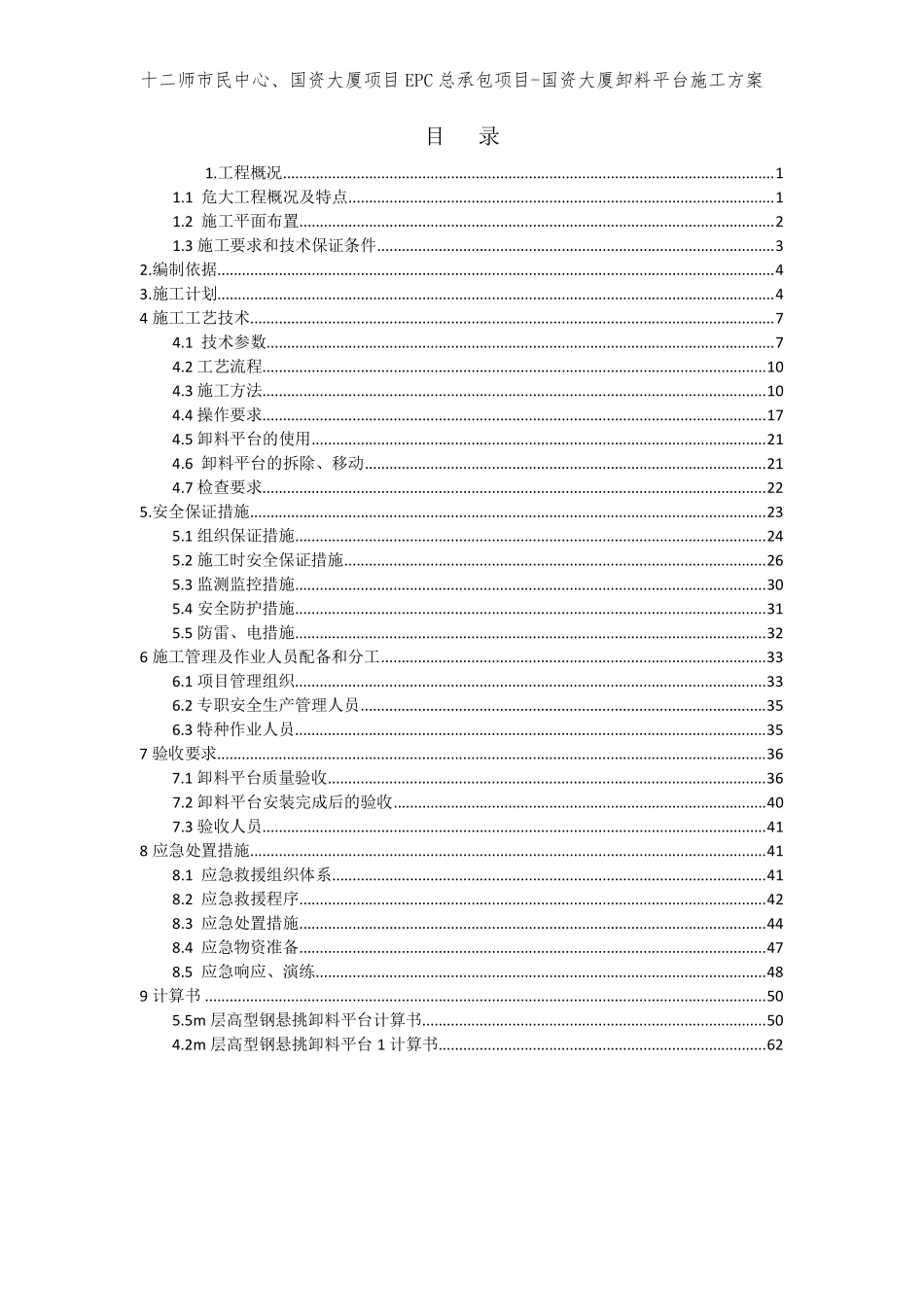 中建型钢悬挑卸料平台施工方案.pdf_第2页