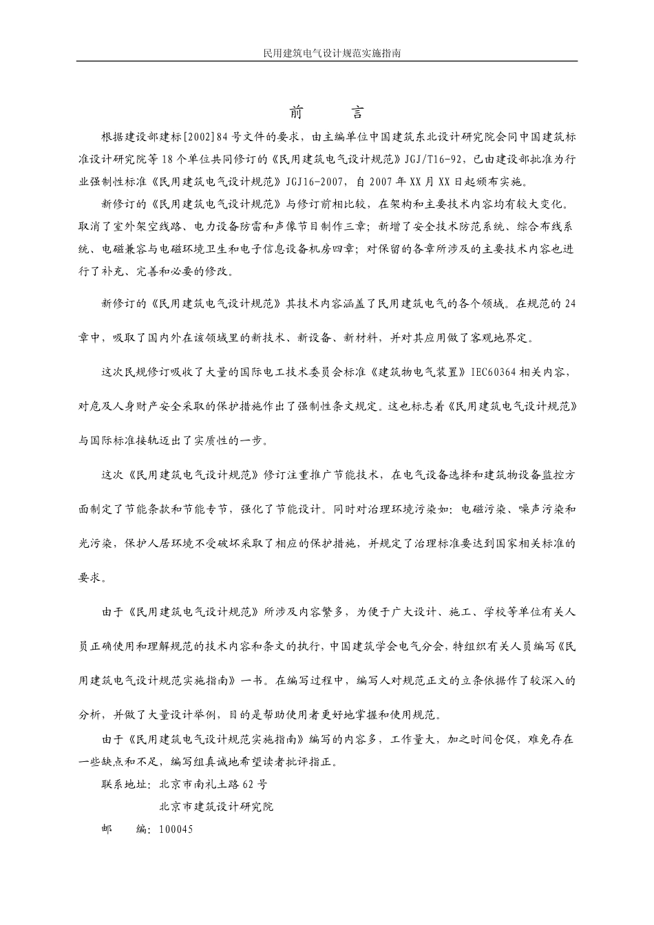 民用建筑电气设计规范实施指南.pdf_第3页