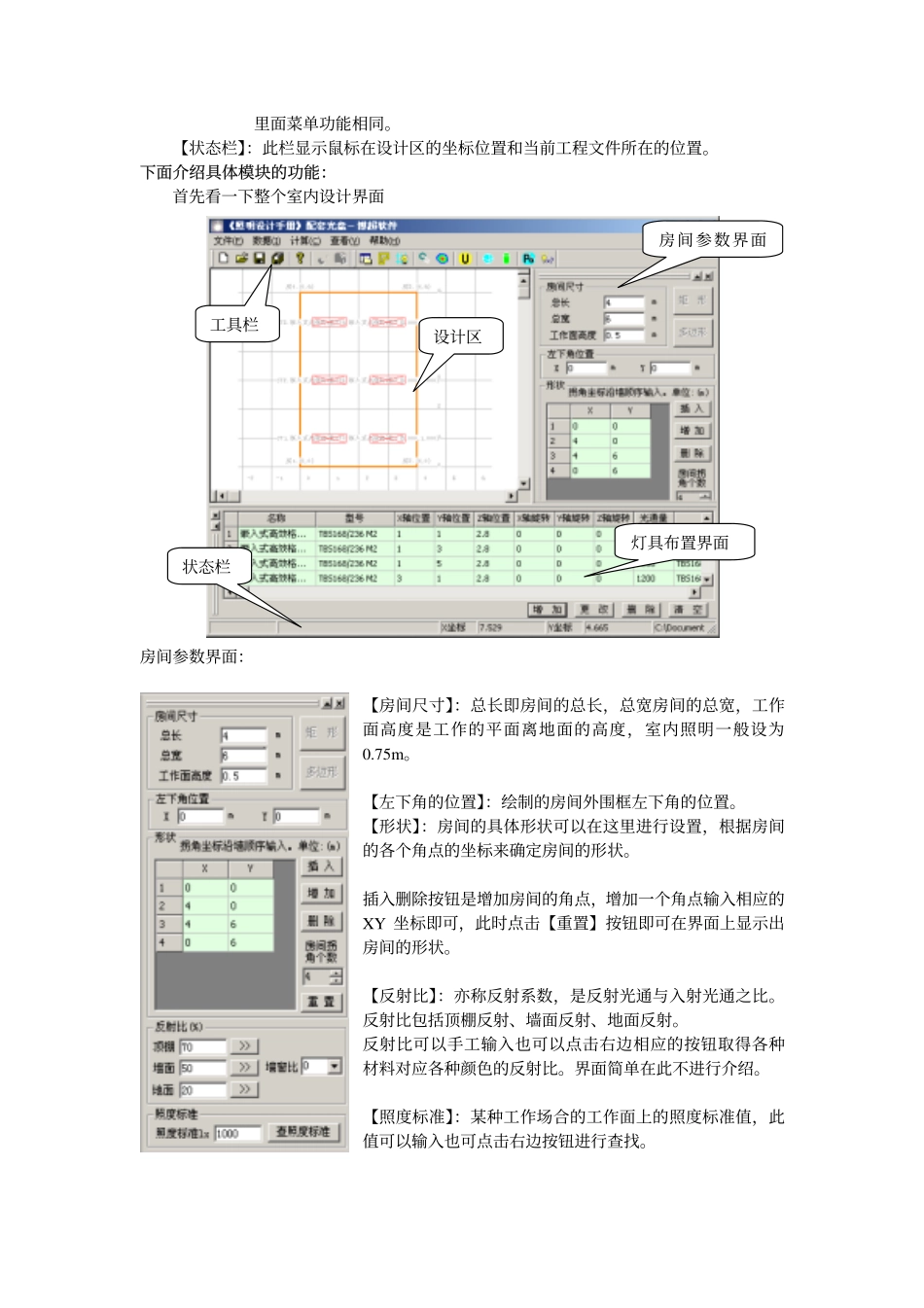 照明设计手册配套软件使用说明书.pdf_第2页