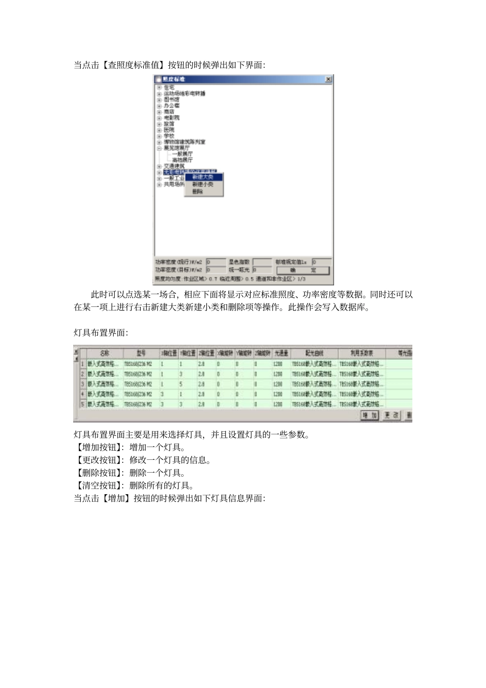 照明设计手册配套软件使用说明书.pdf_第3页