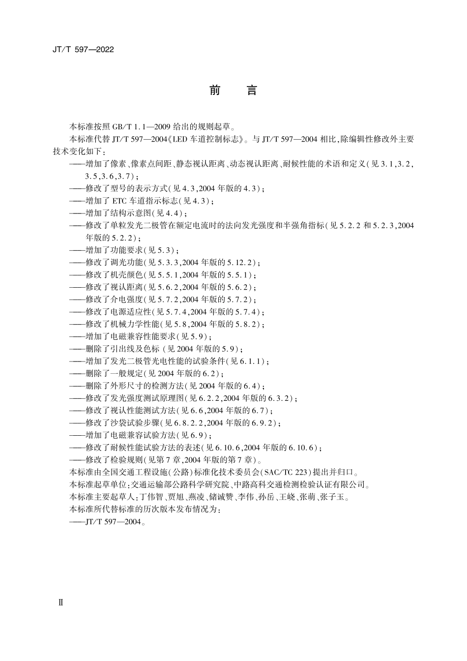 JTT597-2022 LED车道控制标志.pdf_第3页