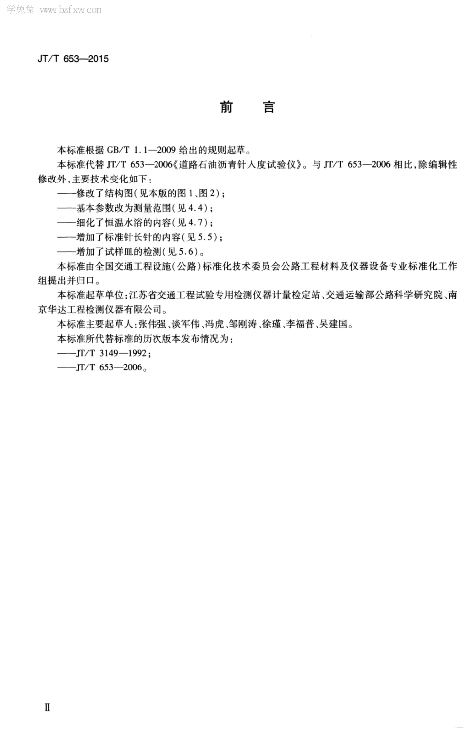 JTT653-2015 沥青针入度试验仪.pdf_第3页