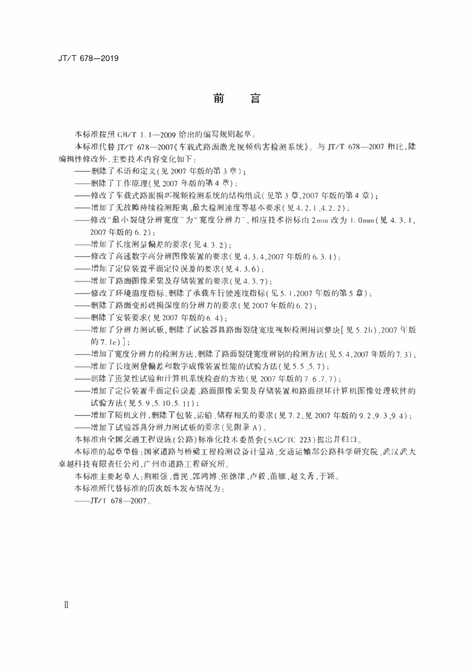 JTT678-2019 车载式路面损坏视频检测系统.pdf_第3页
