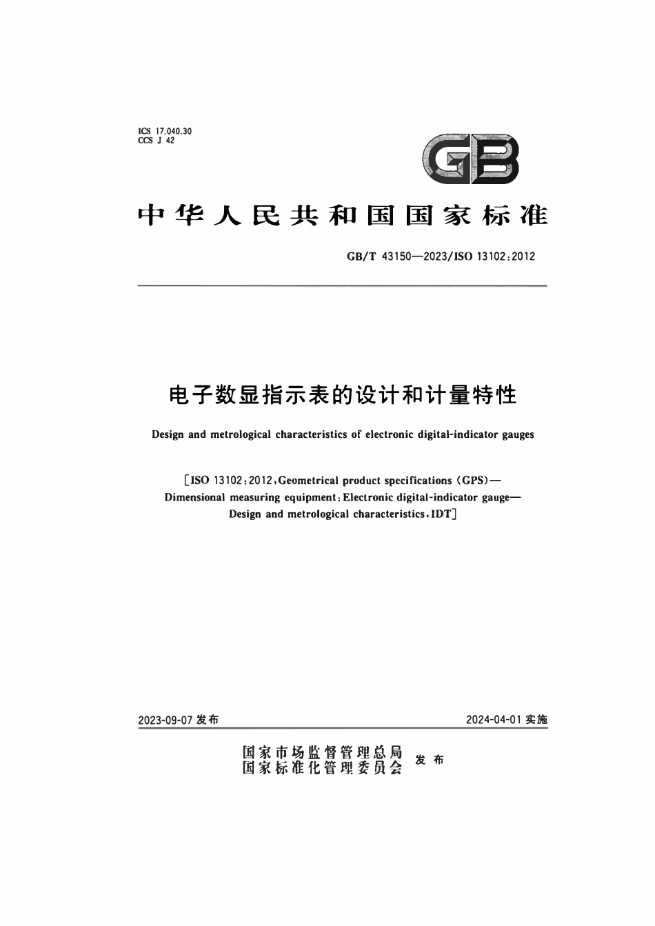 GBT 43150-2023 电子数显指示表的设计和计量特性.pdf_第1页