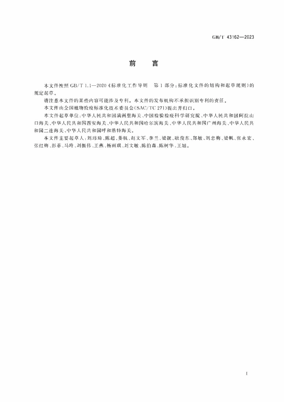 GBT 43162-2023 欧洲樱桃绕实蝇检疫鉴定方法.pdf_第3页
