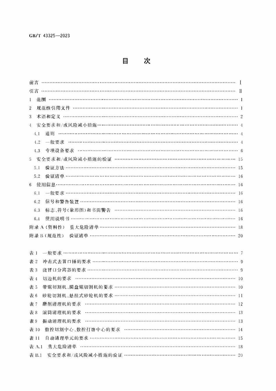GBT 43325-2023 铸造机械 铸件清理用切割、磨削和精整设备 安全技术规范.pdf_第2页
