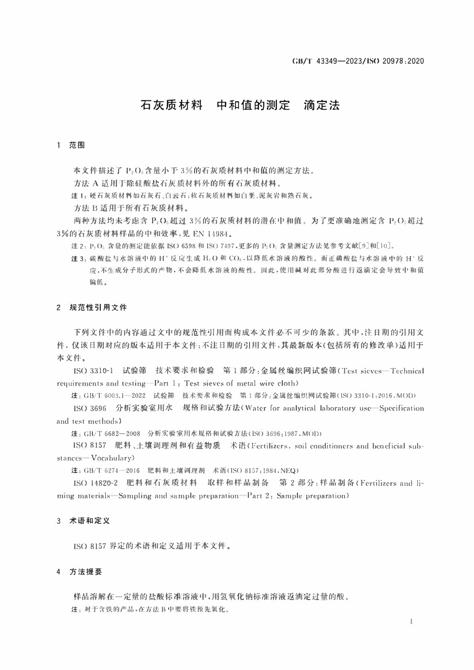 GBT 43349-2023 石灰质材料 中和值的测定 滴定法.pdf_第3页
