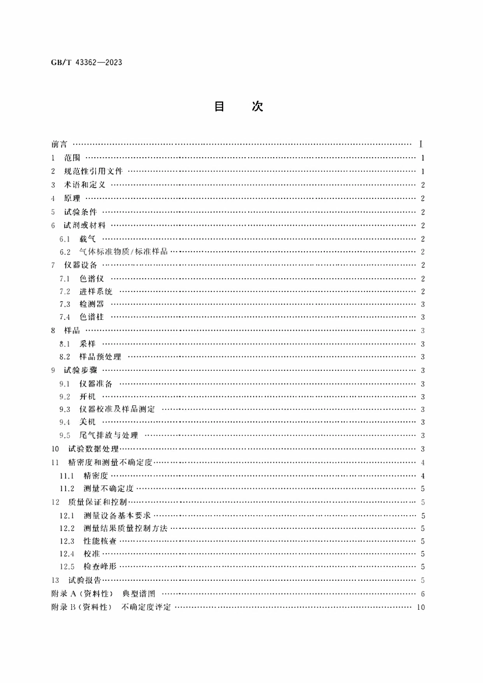 GBT 43362-2023 气体分析 微型热导气相色谱法.pdf_第2页