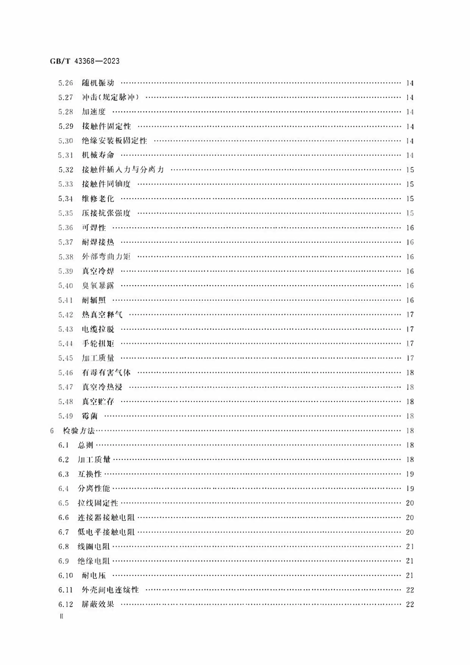 GBT 43368-2023 宇航用分离脱落连接器通用规范.pdf_第3页