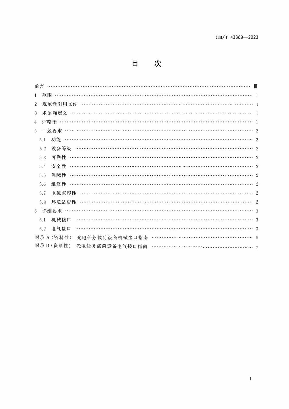 GBT 43369-2023 民用大中型无人机光电任务载荷设备接口要求.pdf_第2页
