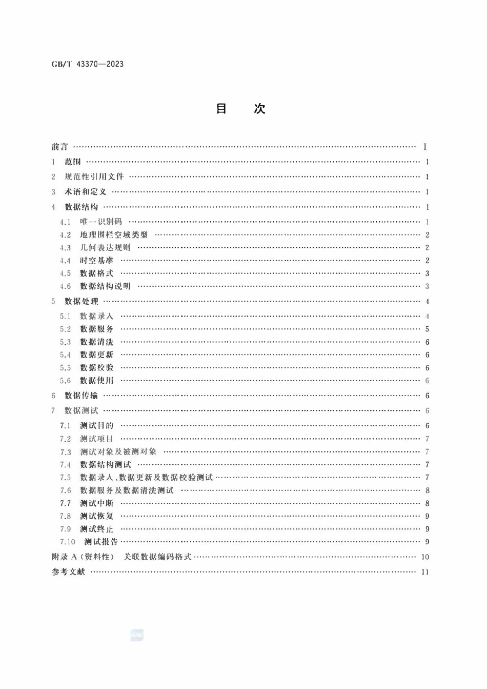 GBT 43370-2023 民用无人机地理围栏数据技术规范.pdf_第2页