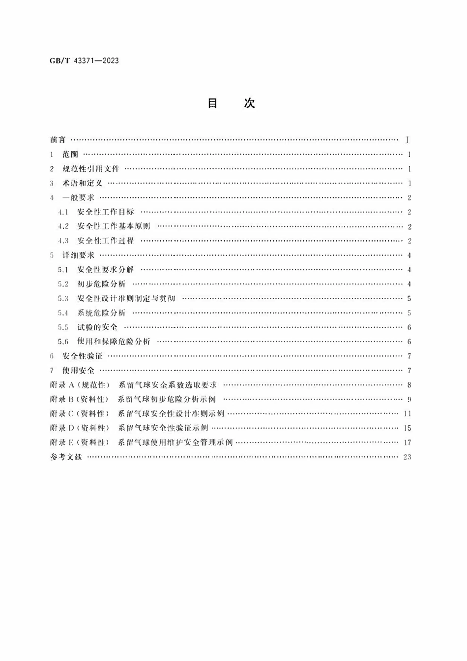 GBT 43371-2023 系留气球安全性通用要求.pdf_第2页