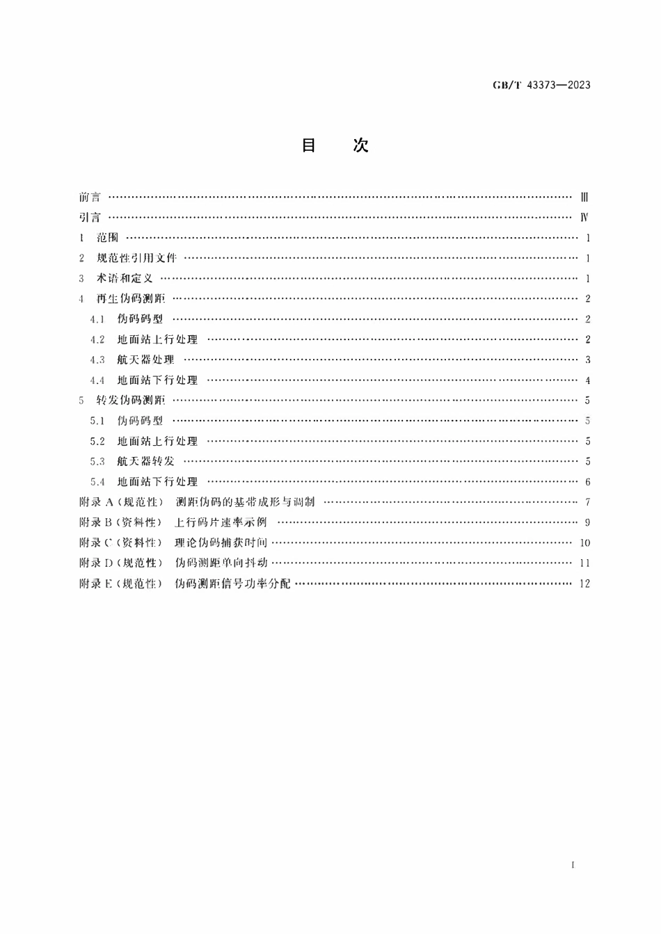 GBT 43373-2023 空间数据与信息传输系统 深空测控伪码测距技术要求.pdf_第2页