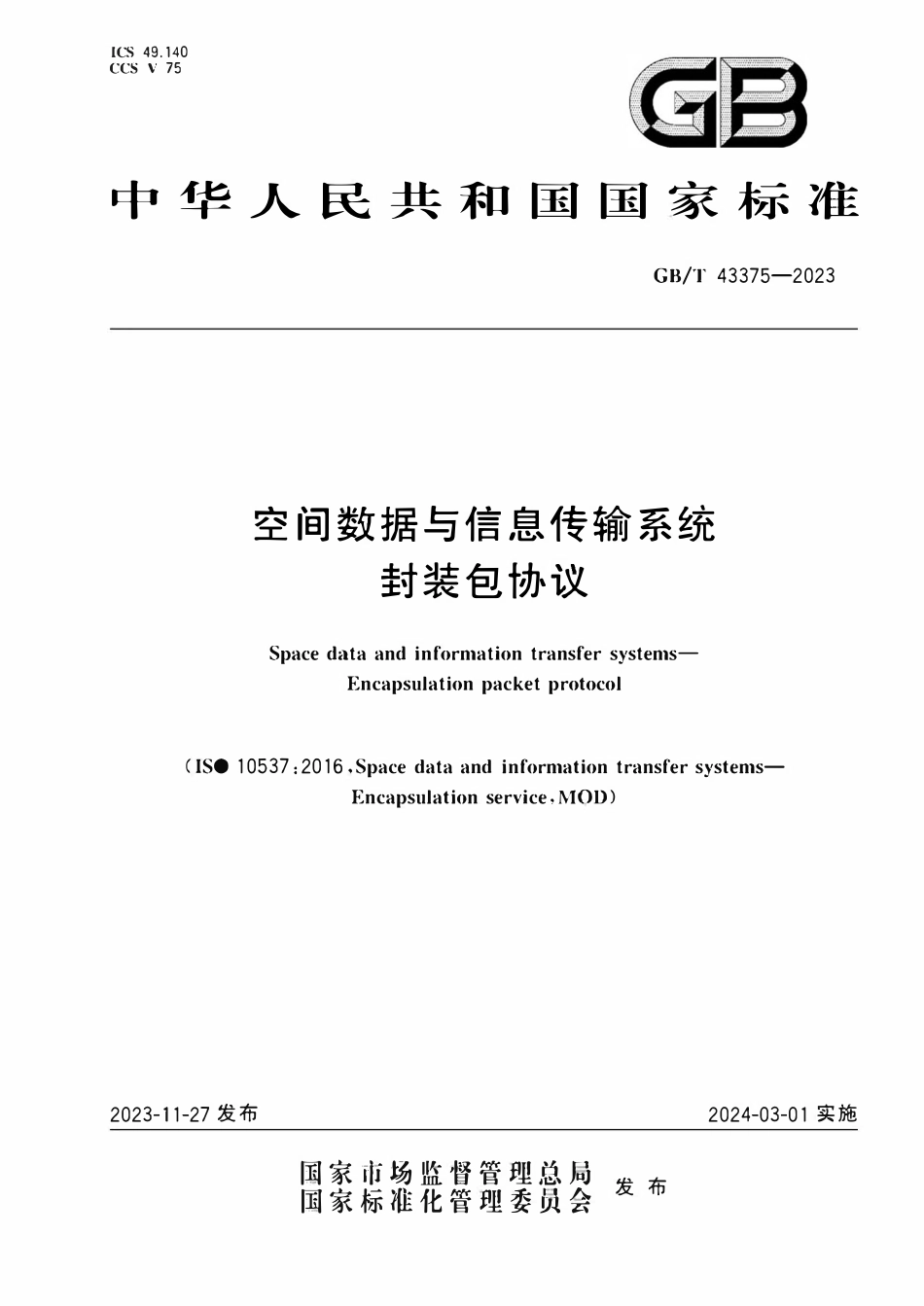 GBT 43375-2023 空间数据与信息传输系统 封装包协议.pdf_第1页