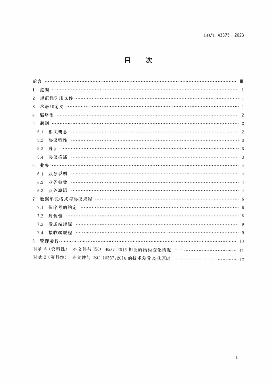 GBT 43375-2023 空间数据与信息传输系统 封装包协议.pdf_第2页
