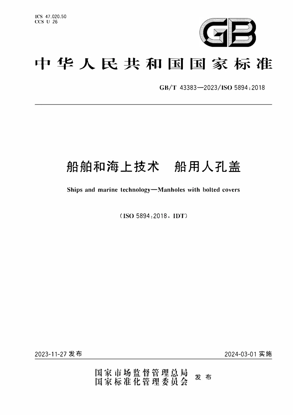 GBT 43383-2023 船舶和海上技术 船用人孔盖.pdf_第1页