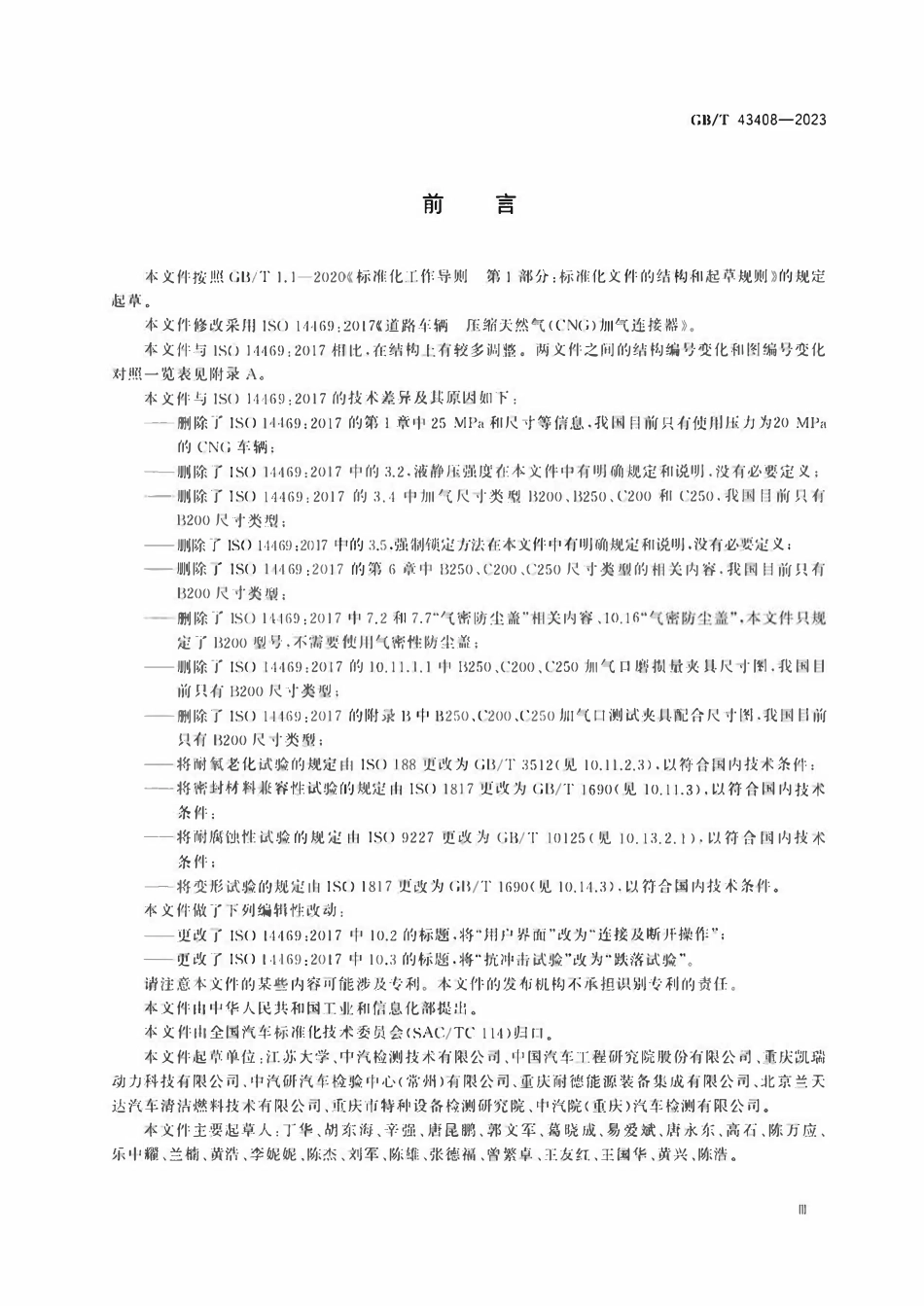 GBT 43408-2023 道路车辆 压缩天然气(CNG)加气连接器.pdf_第3页