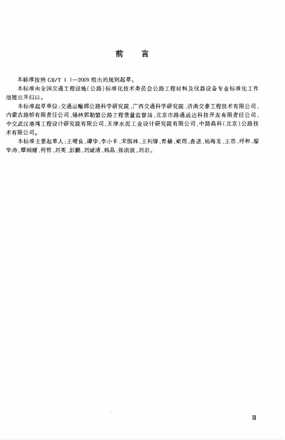 JTT993-2015 公路工程 水泥混凝土用天然火山灰质材料.pdf_第3页