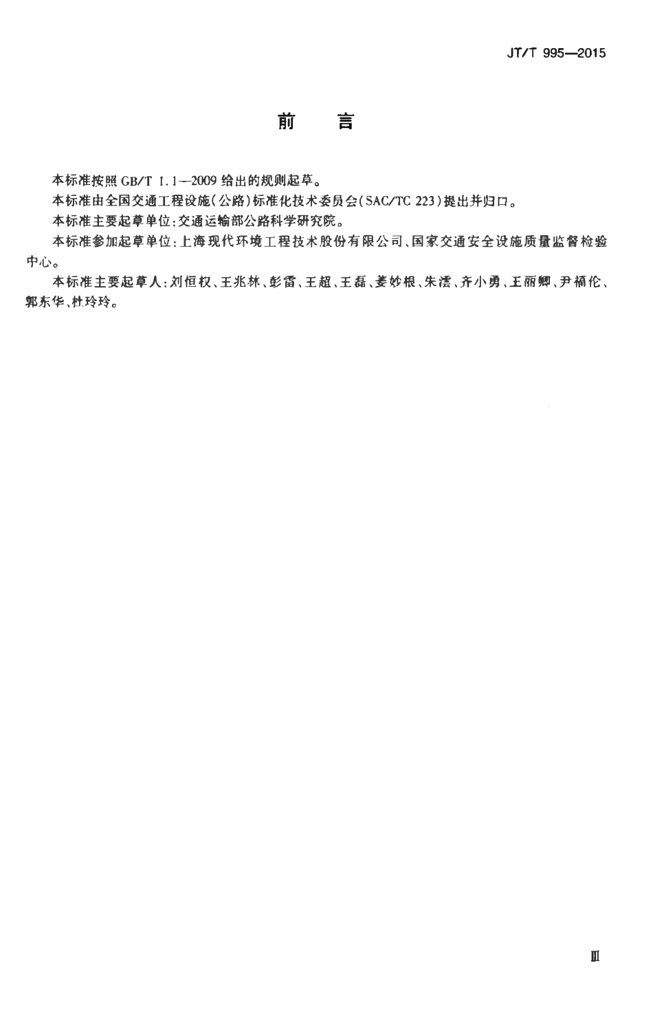 JTT995-2015 漆膜磨耗试验仪.pdf_第3页