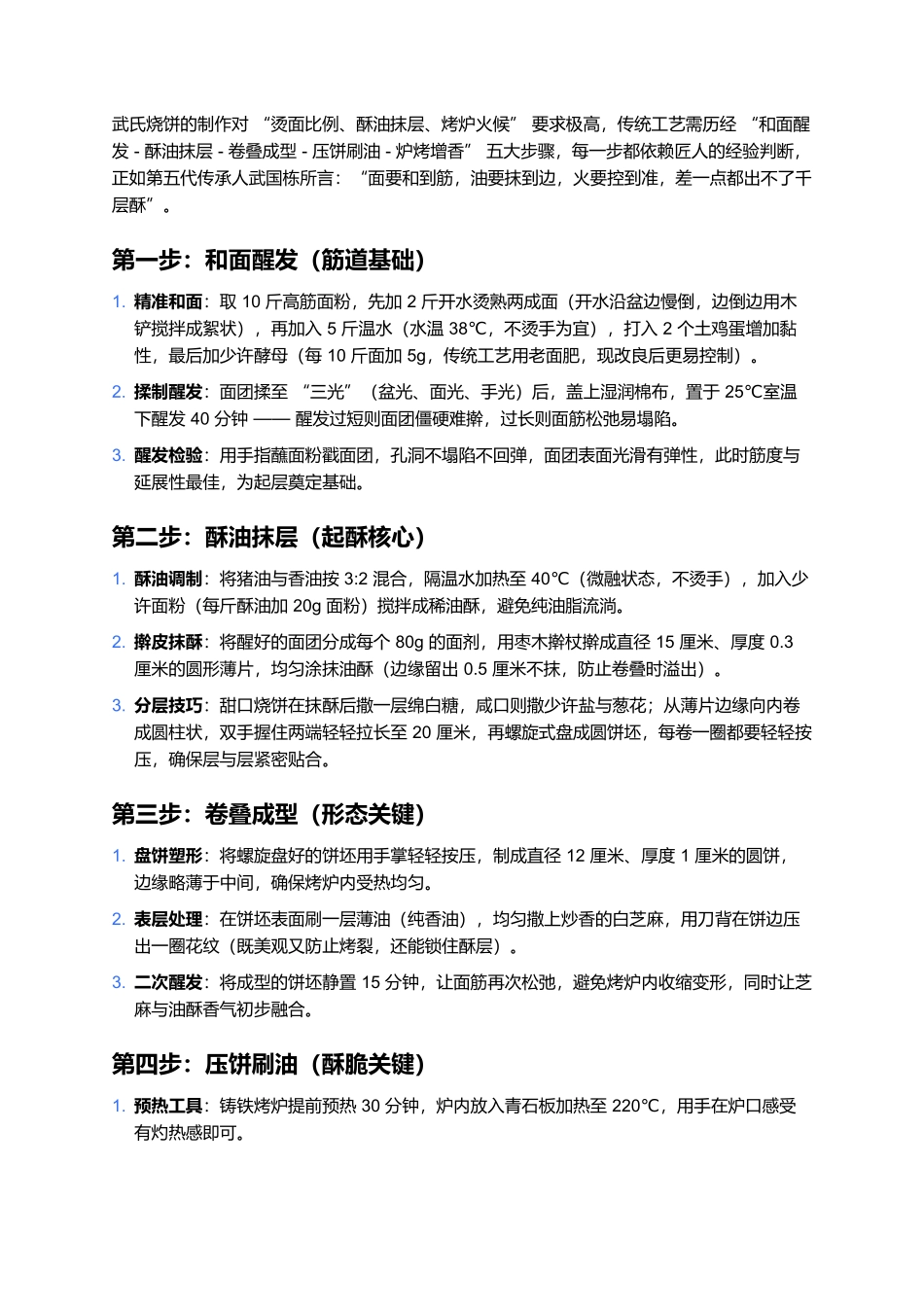 武氏烧饼:百年酥香里的冀中烟火传奇.docx_第2页