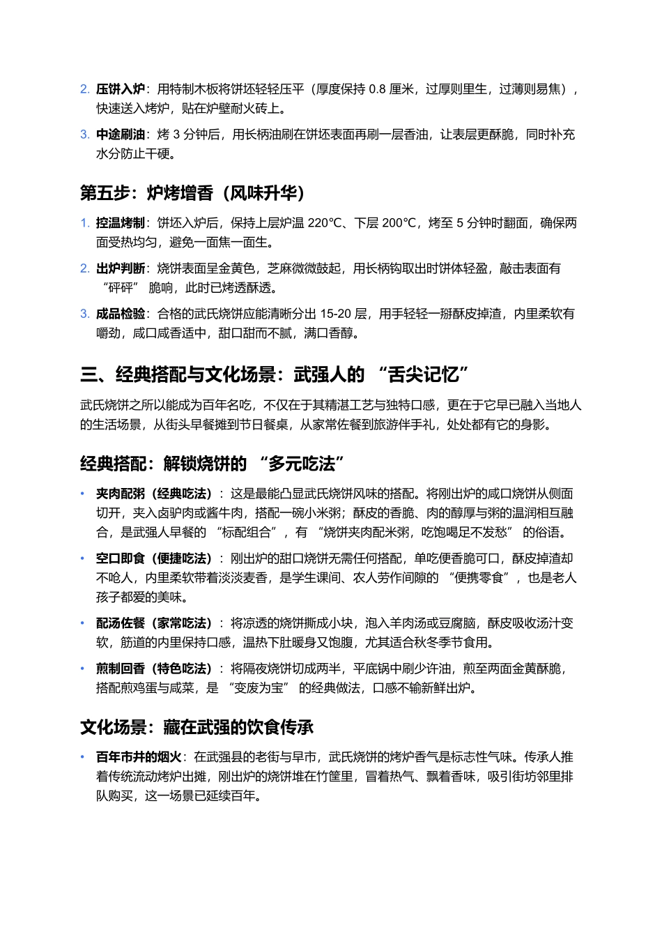 武氏烧饼:百年酥香里的冀中烟火传奇.docx_第3页