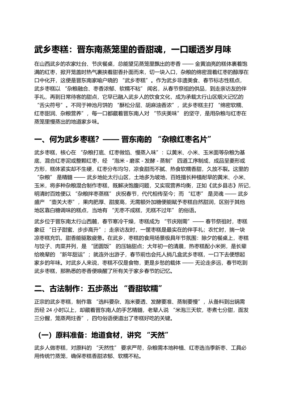 武乡枣糕:晋东南蒸笼里的香甜魂,一口暖透岁月味.docx_第1页